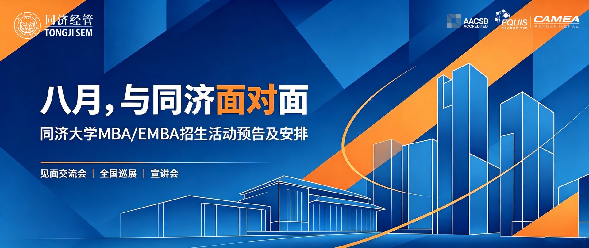 造就业界精英